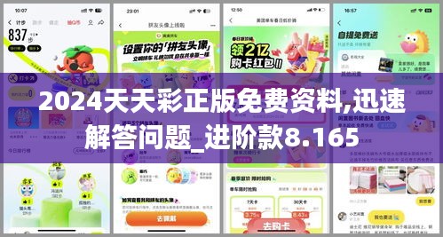 2024天天彩正版免费资料,迅速解答问题_进阶款8.165