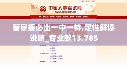 管家婆必出一中一特,定性解读说明_专业款13.785