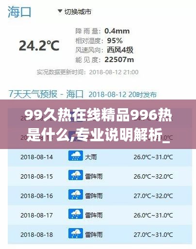 99久热在线精品996热是什么,专业说明解析_增强版11.469