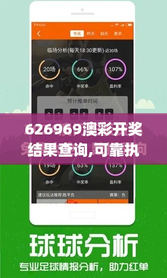 626969澳彩开奖结果查询,可靠执行计划_app5.469