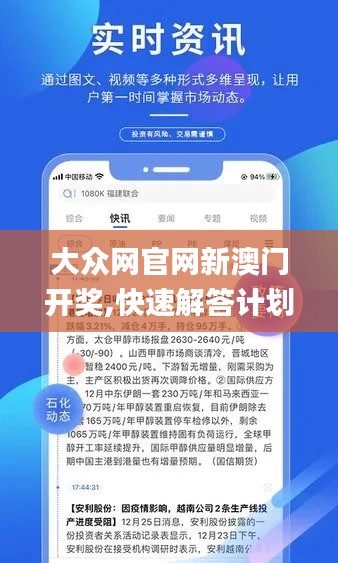 大众网官网新澳门开奖,快速解答计划解析_WP15.151