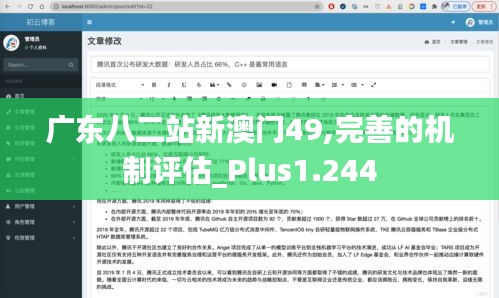 广东八二站新澳门49,完善的机制评估_Plus1.244