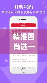 精准四肖选一肖,深入数据执行计划_安卓款8.838