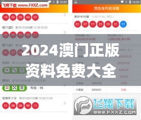 2024澳门正版资料免费大全天天彩,数据解答落实_网页款9.489