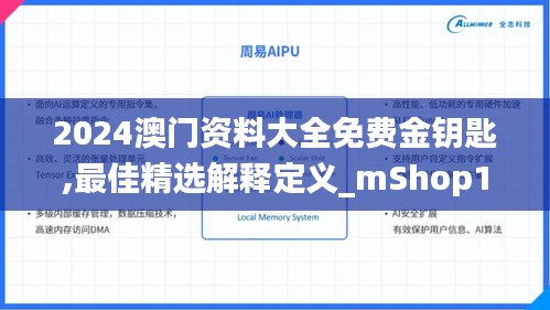 2024澳门资料大全免费金钥匙,最佳精选解释定义_mShop10.689