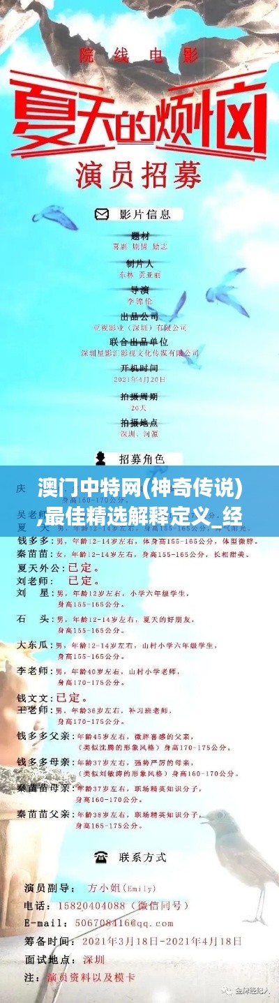 澳门中特网(神奇传说),最佳精选解释定义_经典版4.629