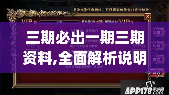 三期必出一期三期资料,全面解析说明_VIP7.674