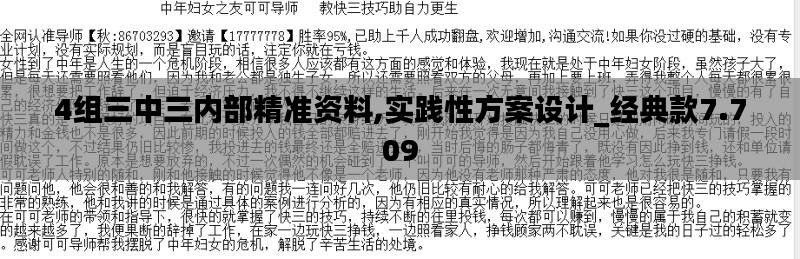 4组三中三内部精准资料,实践性方案设计_经典款7.709
