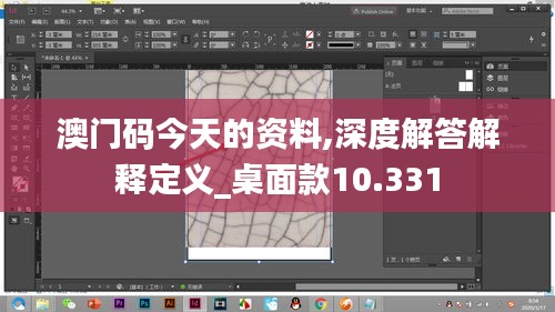澳门码今天的资料,深度解答解释定义_桌面款10.331