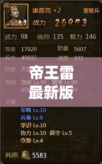帝王雷最新探索之旅攻略，如何查询并更新至最新版（适合初学者与进阶用户）