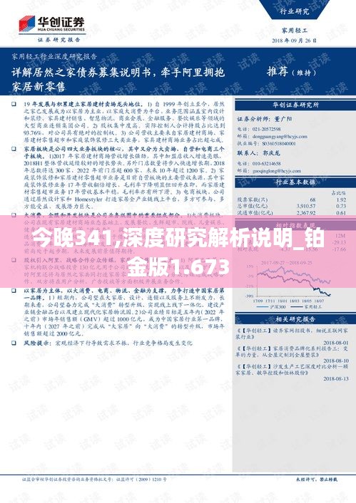 今晚341,深度研究解析说明_铂金版1.673