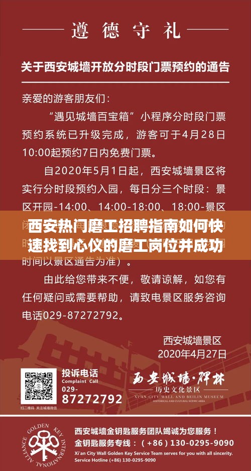 西安磨工招聘全攻略，从入门到精通，快速找到心仪岗位并成功应聘