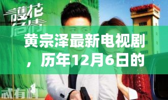 黄宗泽历年荧屏璀璨瞬间，最新电视剧回顾与盘点