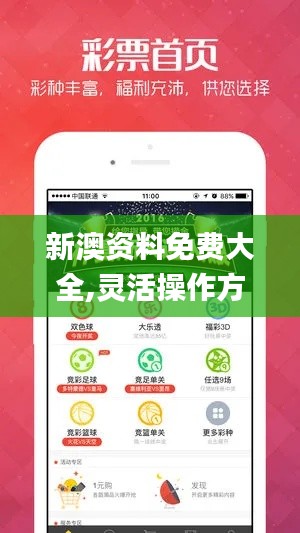 新澳资料免费大全,灵活操作方案设计_Lite8.161