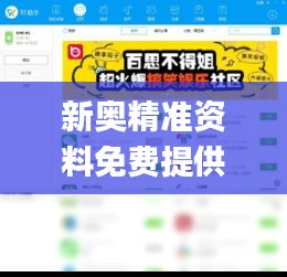 新奥精准资料免费提供彩吧助手,数据导向实施策略_WP6.607