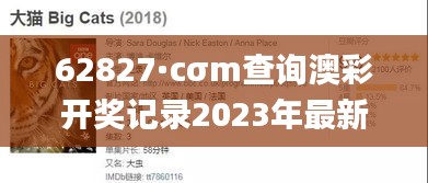 62827·cσm查询澳彩开奖记录2023年最新,权威诠释推进方式_9DM2.940