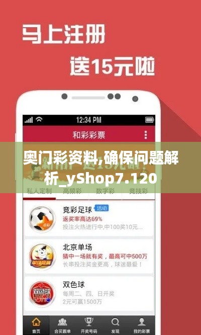 奥门彩资料,确保问题解析_yShop7.120
