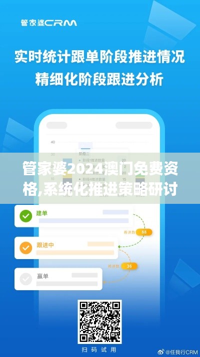 管家婆2024澳门免费资格,系统化推进策略研讨_kit5.611