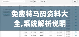 免费特马码资料大全,系统解析说明_挑战款14.756