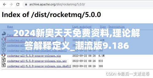 2024新奥天天免费资料,理论解答解释定义_潮流版9.186
