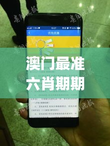 澳门最准六肖期期准免费100,全面实施策略数据_入门版10.994