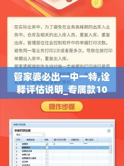 管家婆必出一中一特,诠释评估说明_专属款10.976