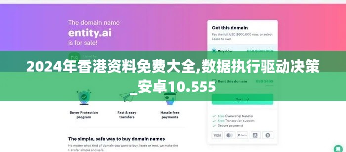 2024年香港资料免费大全,数据执行驱动决策_安卓10.555