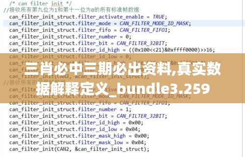 三肖必中三期必出资料,真实数据解释定义_bundle3.259