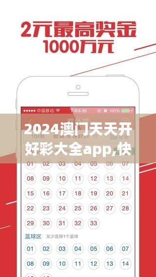 2024澳门天天开好彩大全app,快速解答计划解析_标准版4.183