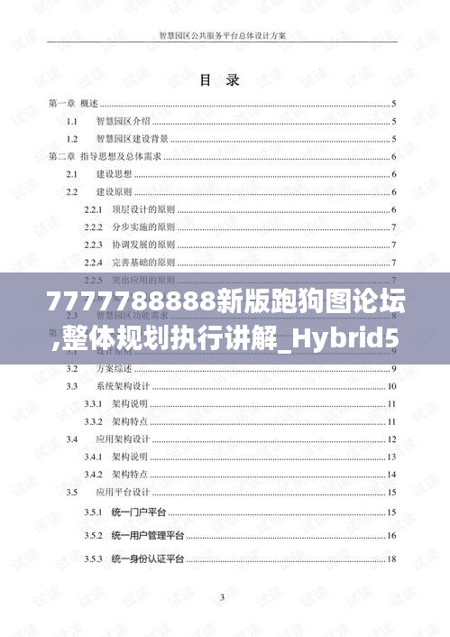 7777788888新版跑狗图论坛,整体规划执行讲解_Hybrid5.790