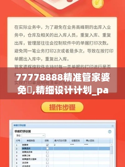 77778888精准管家婆免費,精细设计计划_pack16.496