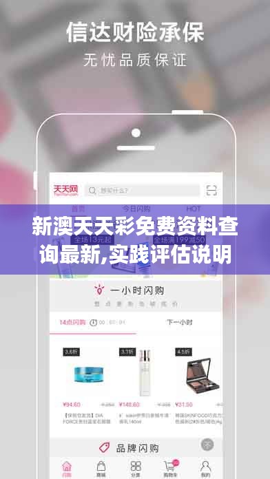 新澳天天彩免费资料查询最新,实践评估说明_iPhone3.127