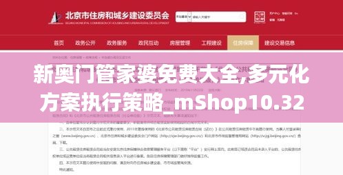 新奥门管家婆免费大全,多元化方案执行策略_mShop10.321