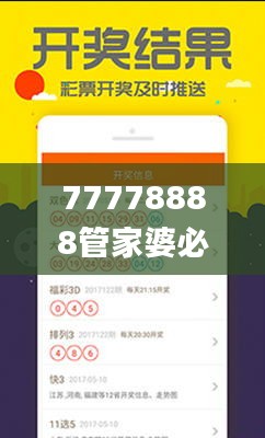 77778888管家婆必开一肖,综合评估解析说明_ios7.707