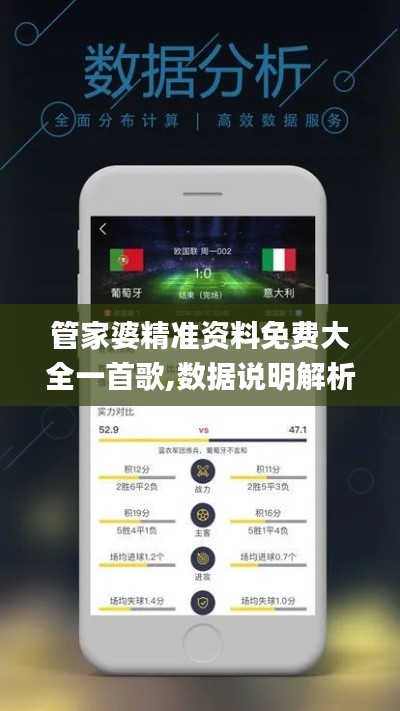 管家婆精准资料免费大全一首歌,数据说明解析_苹果款19.149