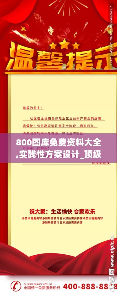 800图库免费资料大全,实践性方案设计_顶级版3.861