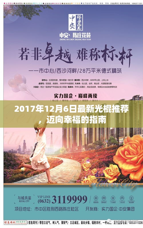 最新光棍推荐指南，迈向幸福的秘诀（2017年12月6日）