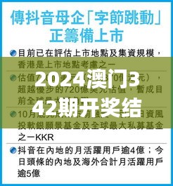2024澳门342期开奖结果,数据驱动方案实施_L版7.268