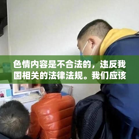 遵守法律道德，远离不良信息，时尚潮流与美尤利娅的正确追求之道