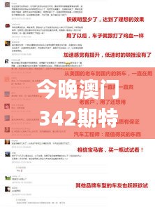 今晚澳门342期特马开什么今晚四不像,详述解答解释落实_tool1.231
