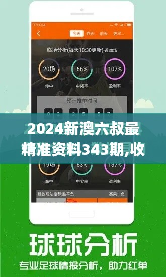 2024新澳六叔最精准资料343期,收益成语分析落实_超值版10.781