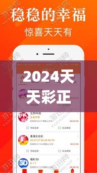 2024天天彩正版资料大全343期,广泛的关注解释落实热议_模拟版8.384