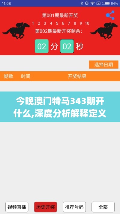 今晚澳门特马343期开什么,深度分析解释定义_手游版9.737