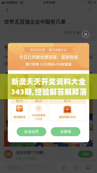 新澳天天开奖资料大全343期,经验解答解释落实_精装版7.286