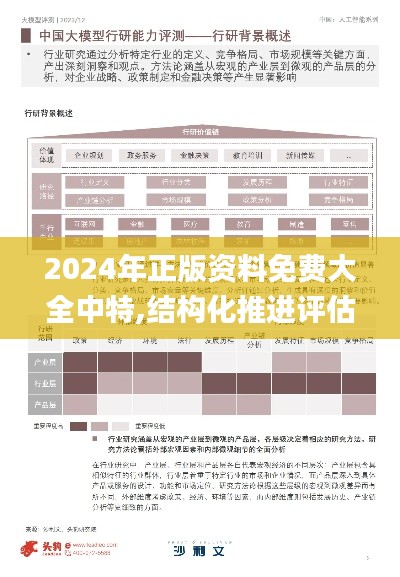 2024年正版资料免费大全中特,结构化推进评估_RX版10.909