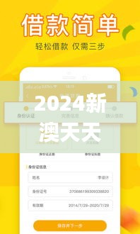 2024新澳天天彩免费资料大全查询,实地解读说明_钱包版8.774