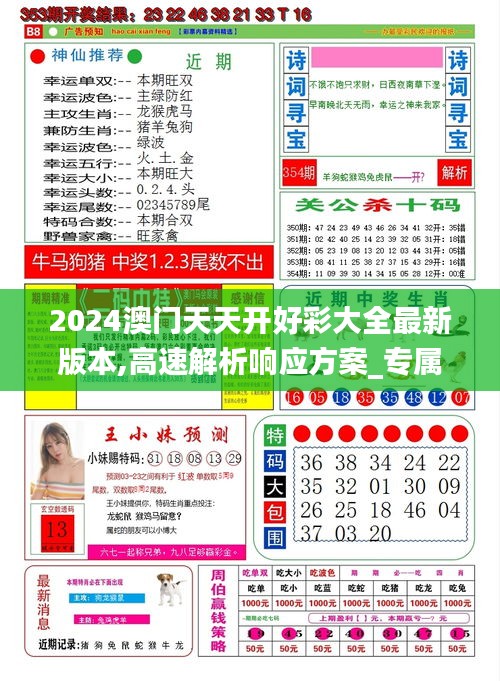 2024澳门天天开好彩大全最新版本,高速解析响应方案_专属款10.892
