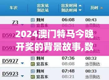 2024澳门特马今晚开奖的背景故事,数据整合计划解析_Harmony款3.432