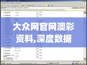 大众网官网澳彩资料,深度数据应用策略_影像版8.621