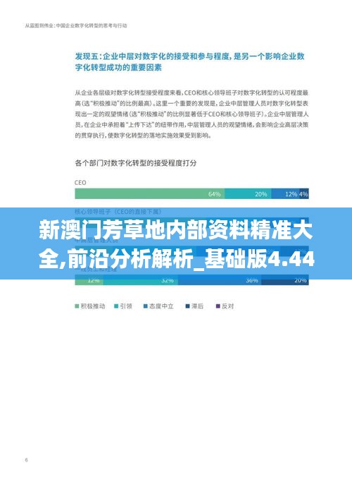 新澳门芳草地内部资料精准大全,前沿分析解析_基础版4.443